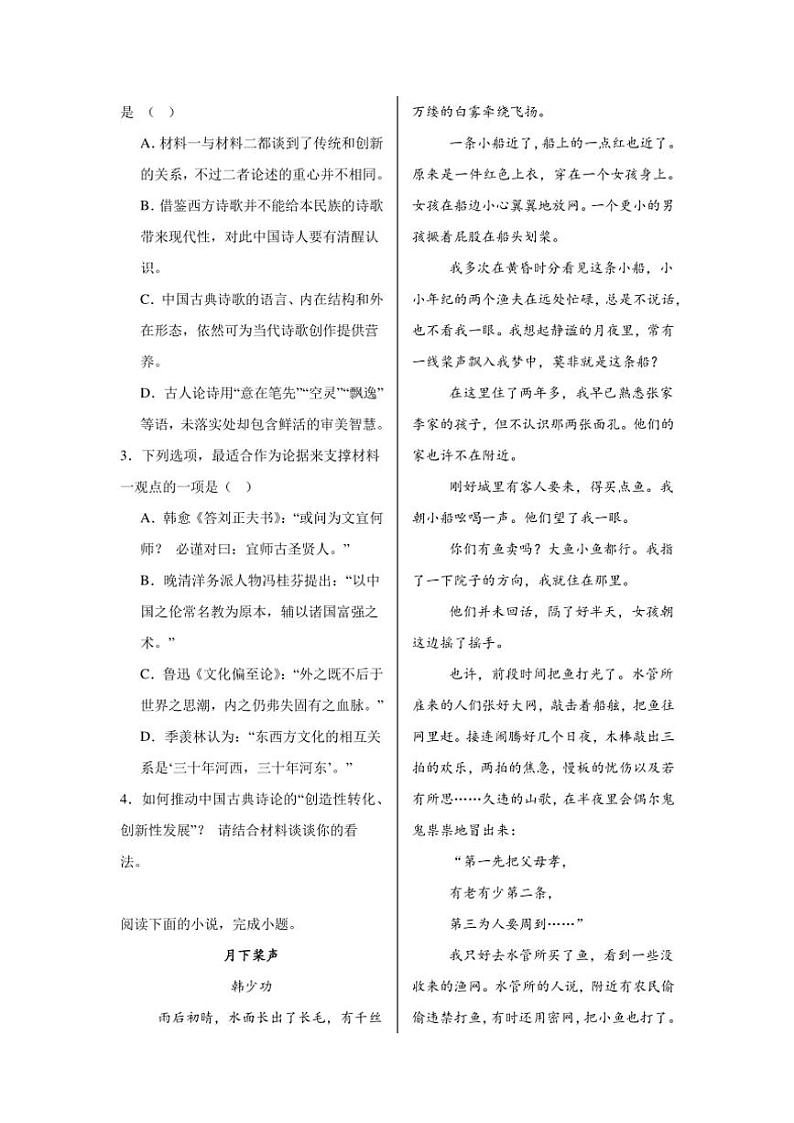 2024～2025学年广东省惠州市第一中学高一(上)期中语文试卷(含答案)第3页