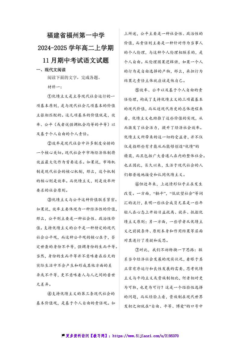 2024～2025学年福建省福州第一中学高二(上)期中语文试卷(含答案)第1页