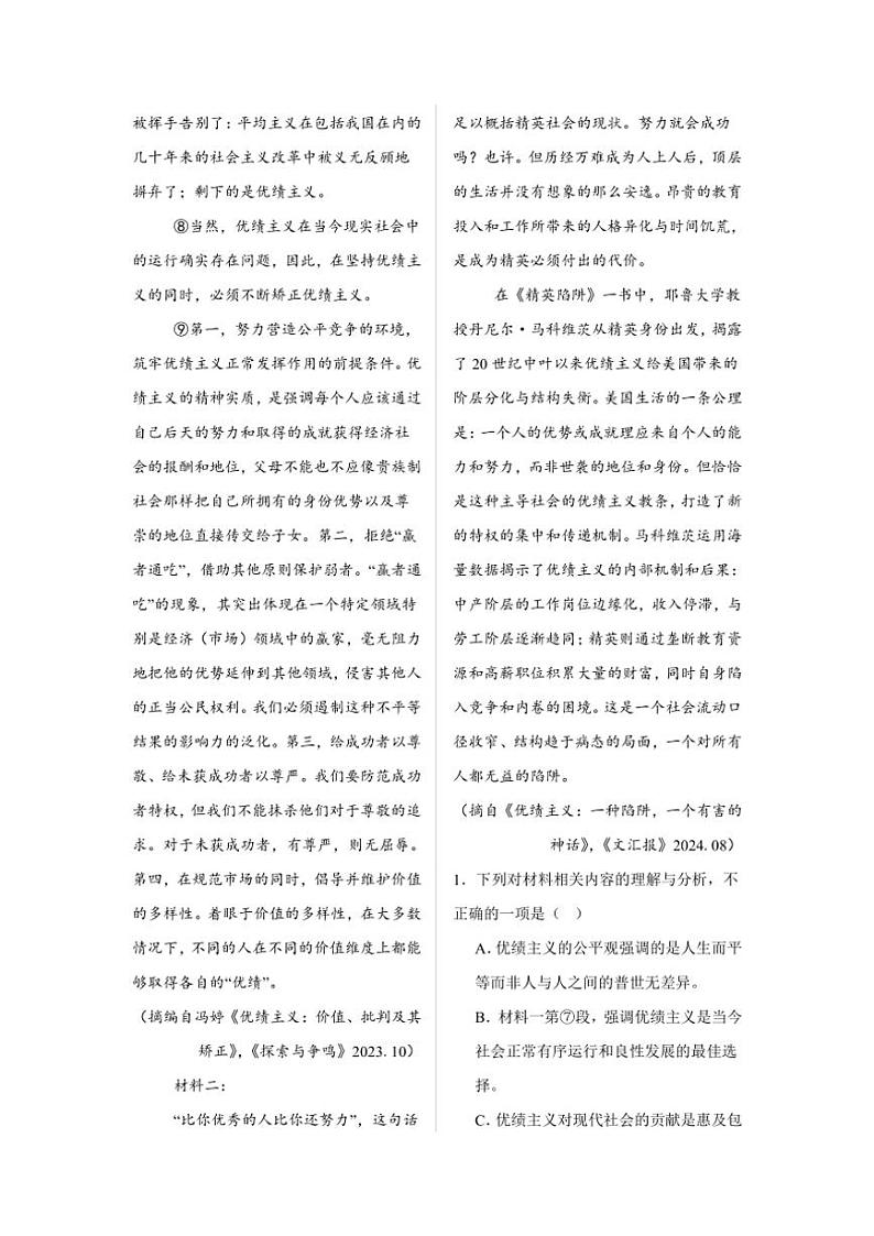 2024～2025学年福建省福州第一中学高二(上)期中语文试卷(含答案)第2页