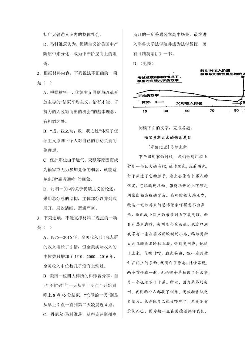 2024～2025学年福建省福州第一中学高二(上)期中语文试卷(含答案)第3页
