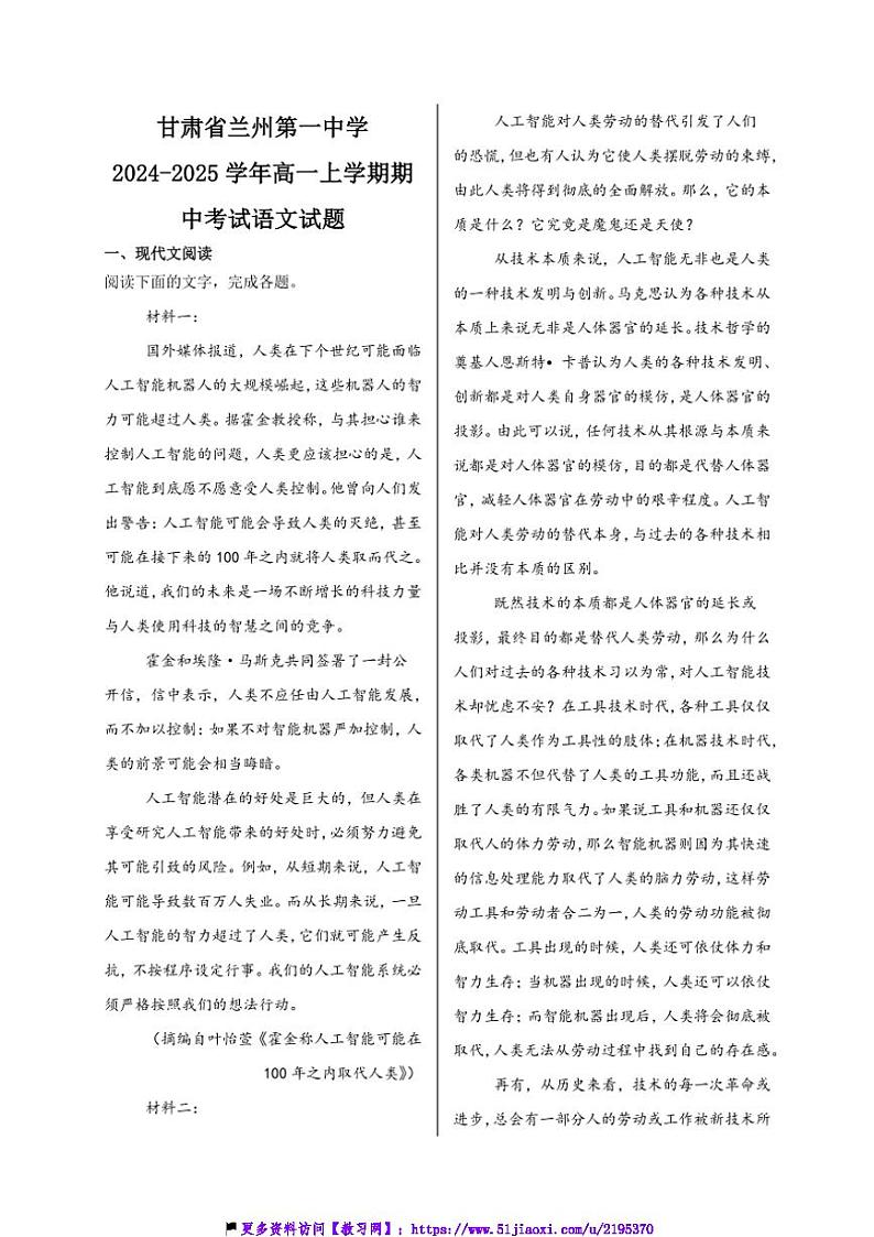 2024～2025学年甘肃省兰州第一中学高一(上)期中语文试卷(含答案)第1页