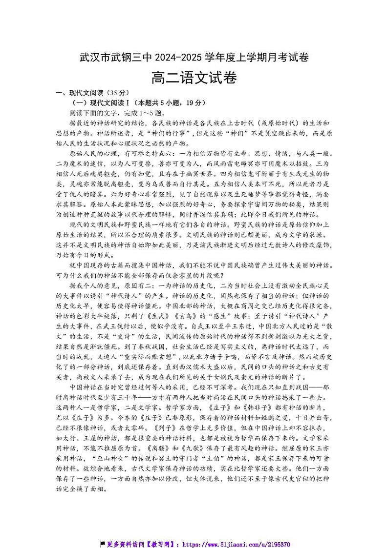 2024～2025学年湖北省武汉市武钢三中高二(上)12月月考语文试卷(含答案)第1页