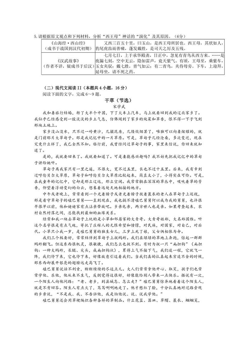 2024～2025学年湖北省武汉市武钢三中高二(上)12月月考语文试卷(含答案)第3页