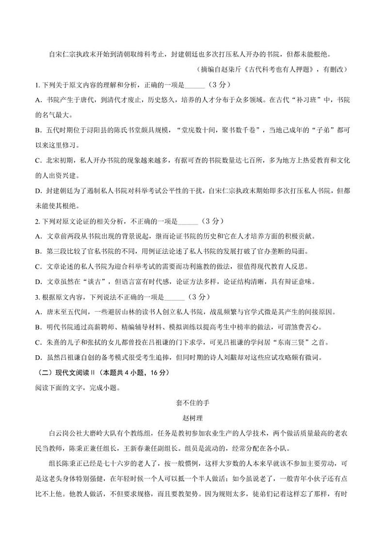 2024～2025学年浙江省台州市三校高一(上)期中联考(月考)语文试卷(含答案)第2页