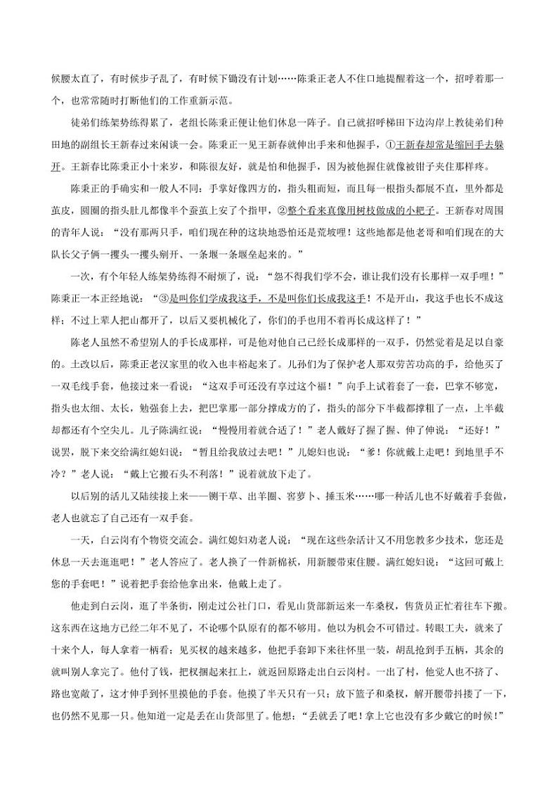 2024～2025学年浙江省台州市三校高一(上)期中联考(月考)语文试卷(含答案)第3页