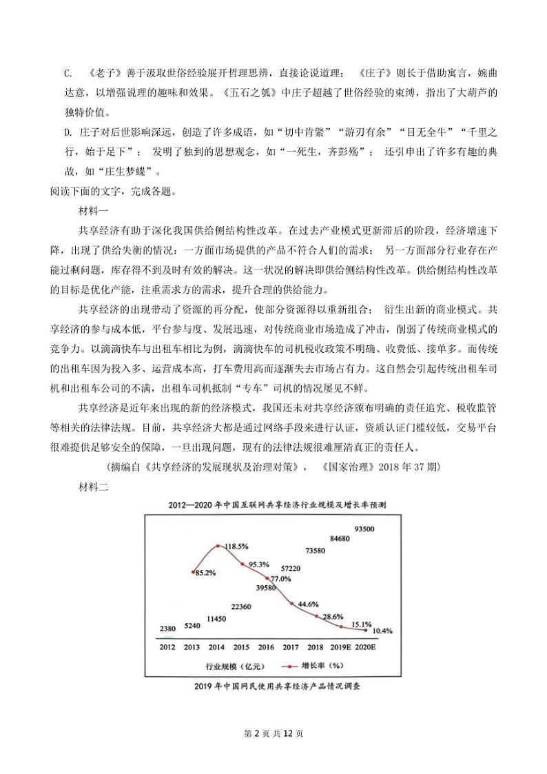 2024～2025学年天津市三校高二(上)12月联考(月考)试卷语文试卷(含答案)第2页