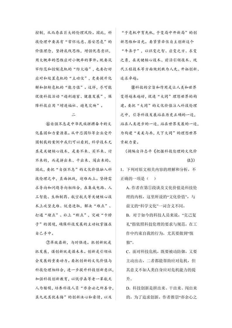 2024～2025学年福建省厦门第六中学高二(上)期中语文试卷(含答案)第2页