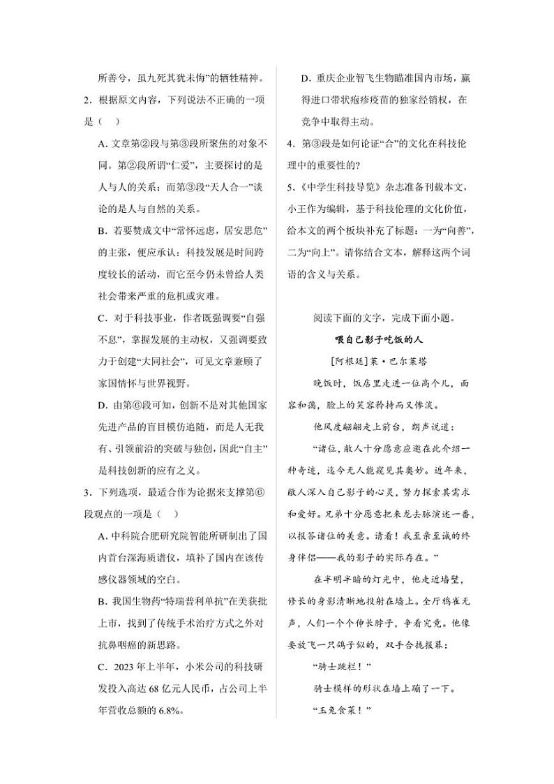 2024～2025学年福建省厦门第六中学高二(上)期中语文试卷(含答案)第3页