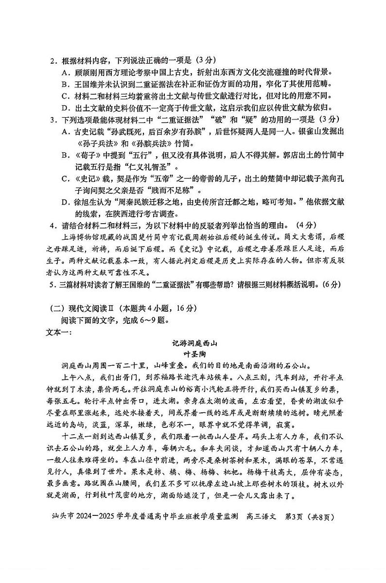 广东省汕头市2024-2025学年高三上学期12月期末考试语文试题第3页