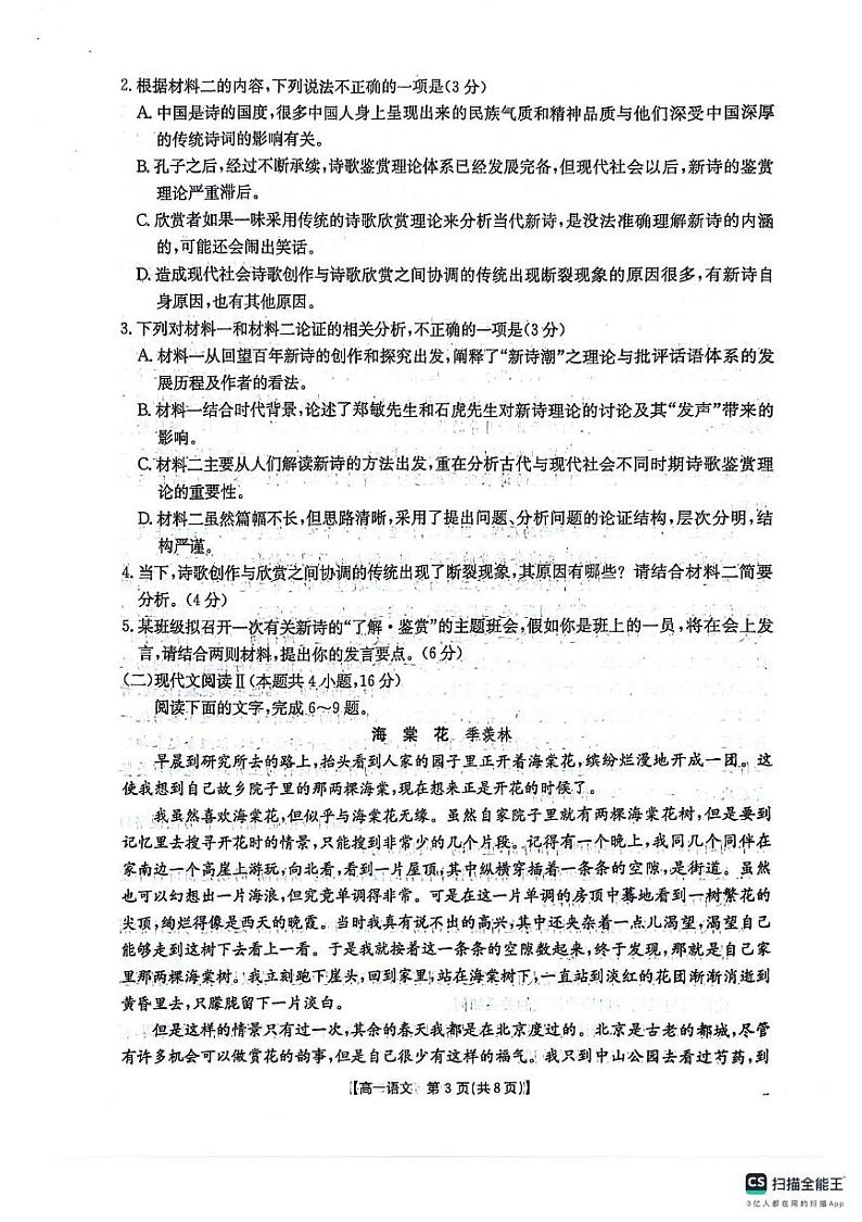 贵州省六盘水市水城区2024-2025学年高一上学期12月质量监测语文试题第3页