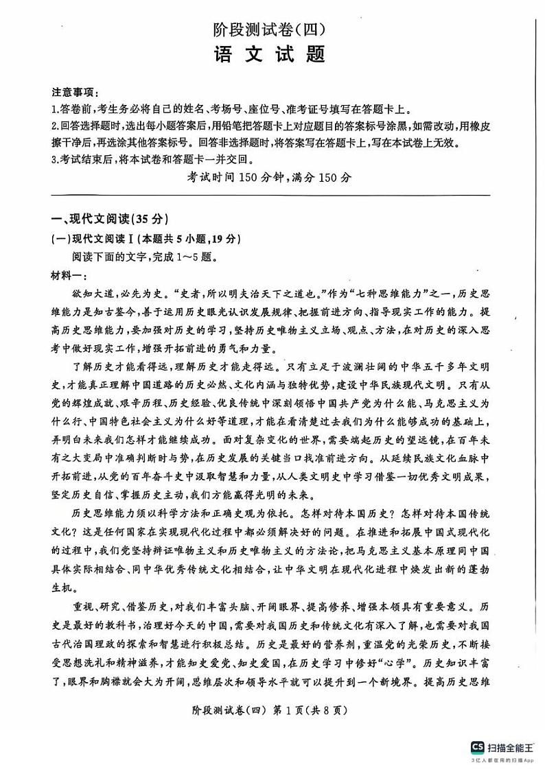 河北省保定市清苑区清苑中学2024-2025学年高二上学期12月份阶段测试语文试题第1页