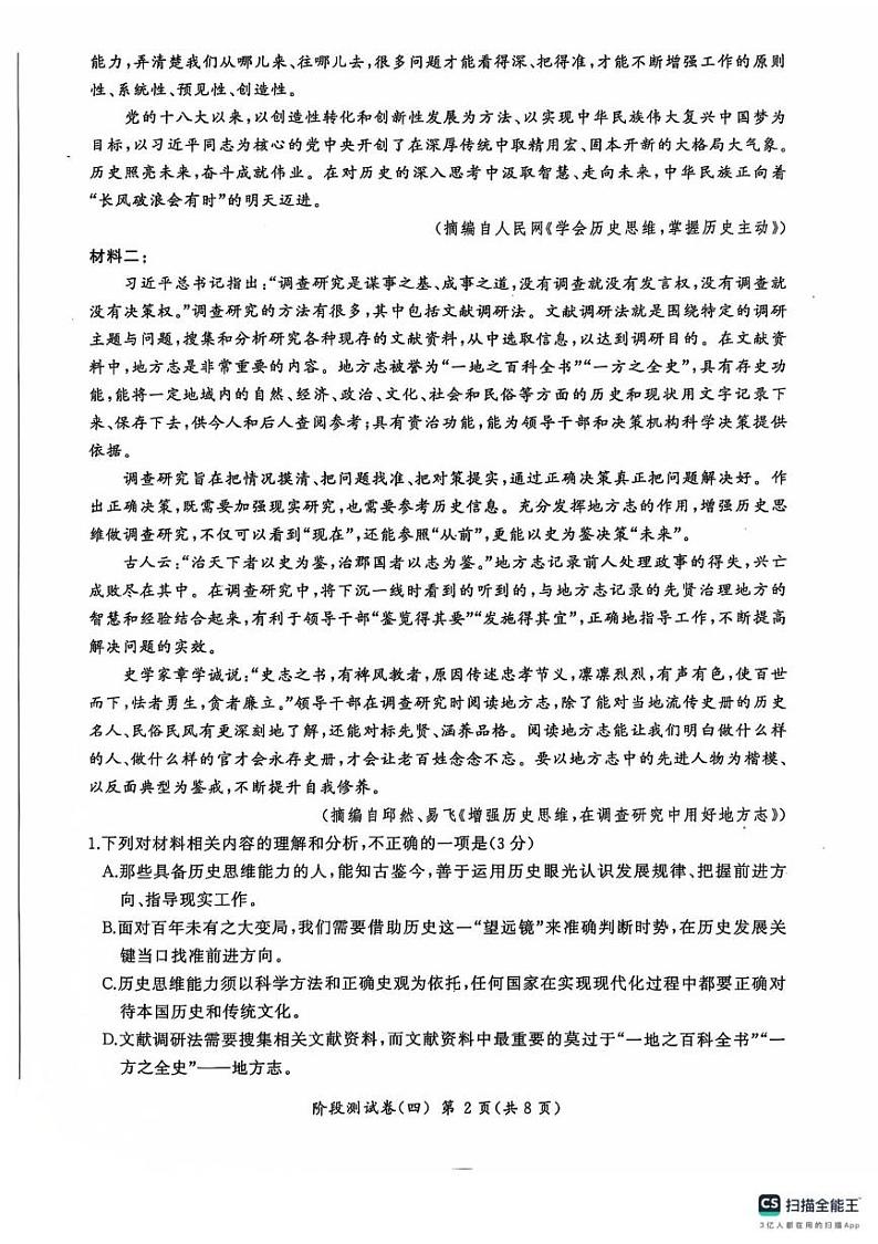 河北省保定市清苑区清苑中学2024-2025学年高二上学期12月份阶段测试语文试题第2页