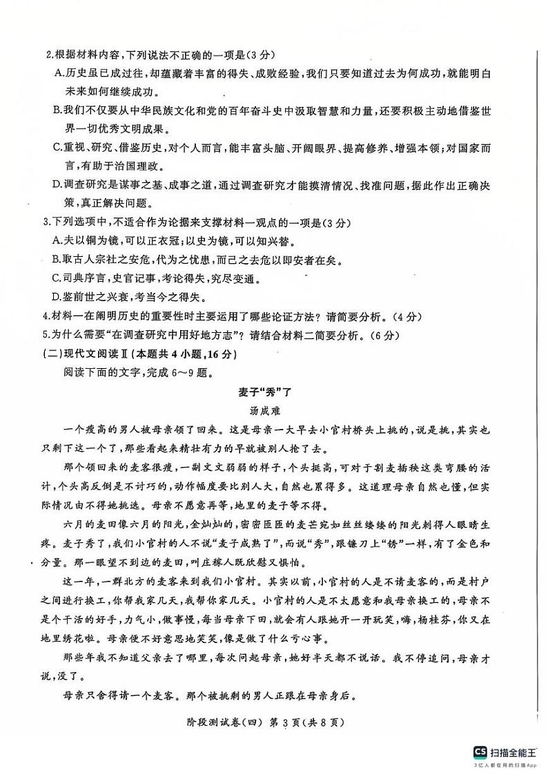 河北省保定市清苑区清苑中学2024-2025学年高二上学期12月份阶段测试语文试题第3页