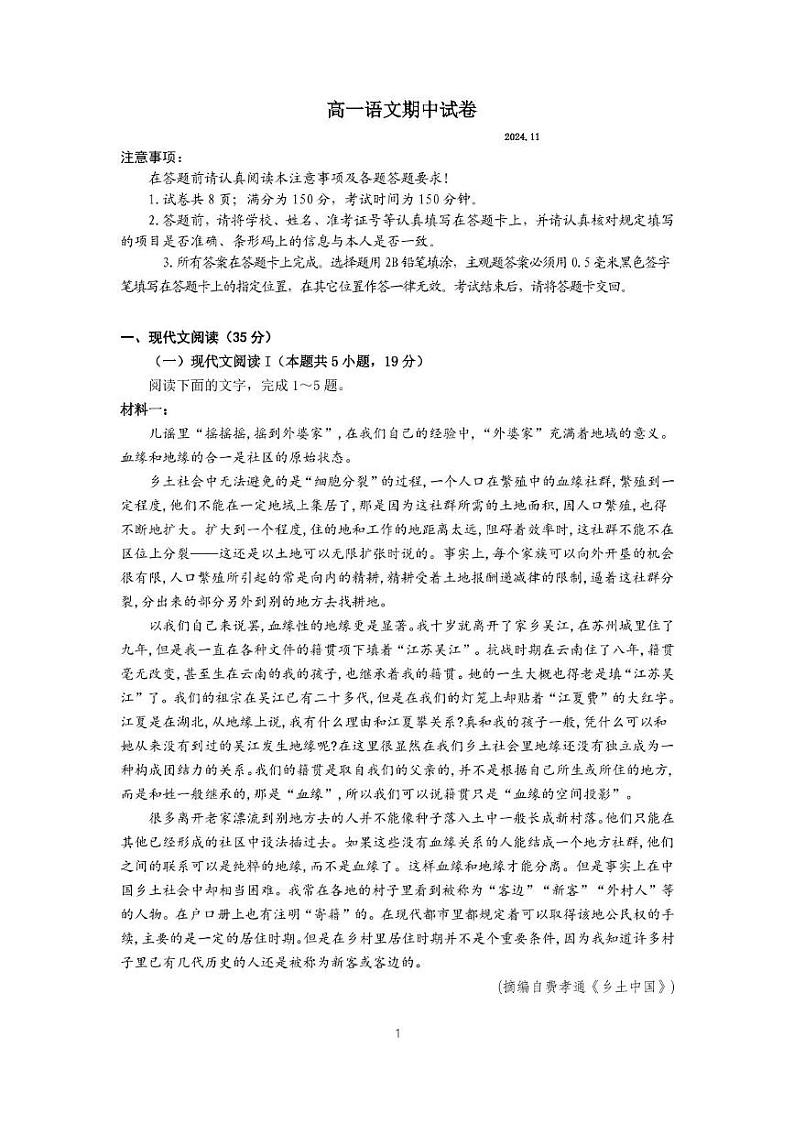 江苏省扬州市江都区丁沟中学2024-2025学年高一上学期期中考试语文试题第1页