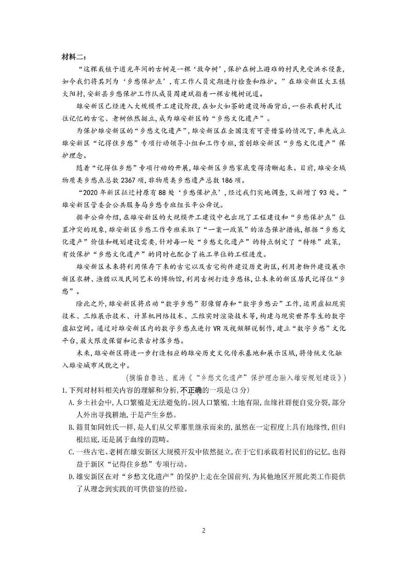 江苏省扬州市江都区丁沟中学2024-2025学年高一上学期期中考试语文试题第2页