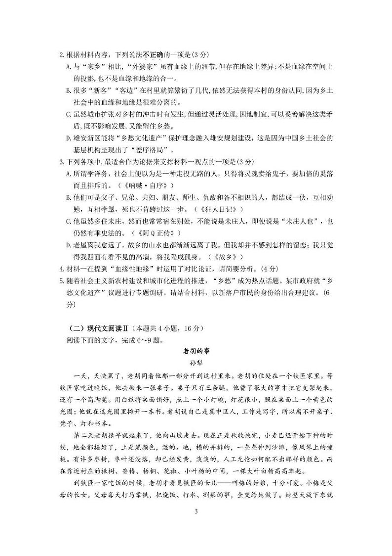 江苏省扬州市江都区丁沟中学2024-2025学年高一上学期期中考试语文试题第3页
