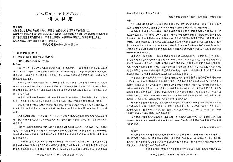 云南省文山壮族苗族自治州广南县第十中学校2024-2025学年高三上学期期中考试语文试题第1页