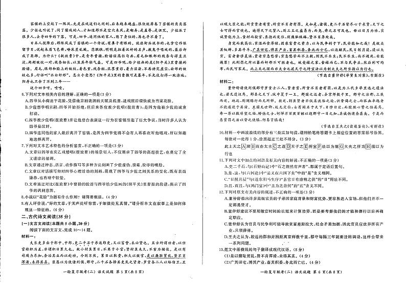 云南省文山壮族苗族自治州广南县第十中学校2024-2025学年高三上学期期中考试语文试题第3页