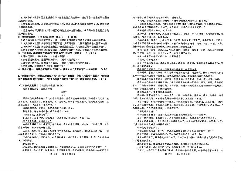 云南省文山壮族苗族自治州广南县第十中学校2024-2025学年高一上学期11月期中考试语文试题第2页