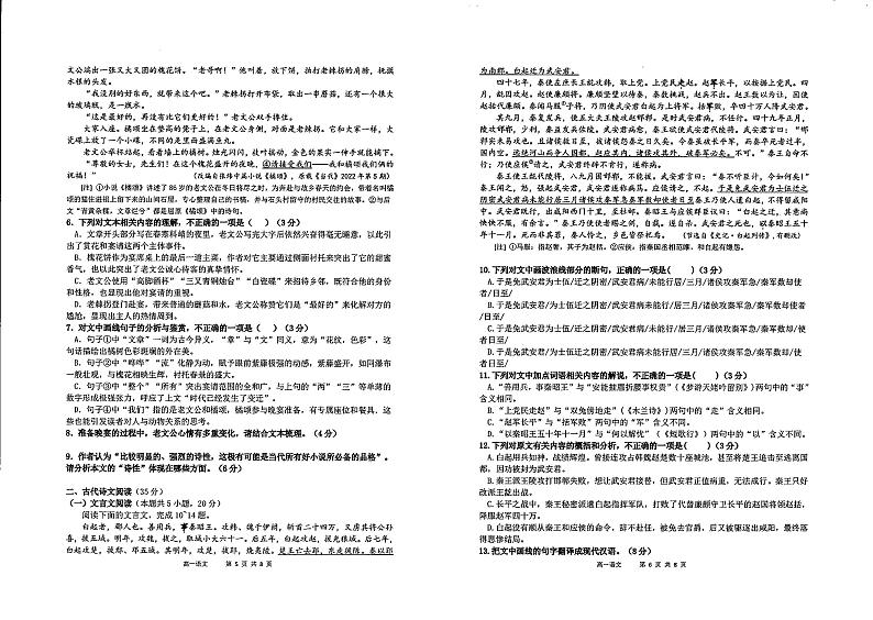 云南省文山壮族苗族自治州广南县第十中学校2024-2025学年高一上学期11月期中考试语文试题第3页