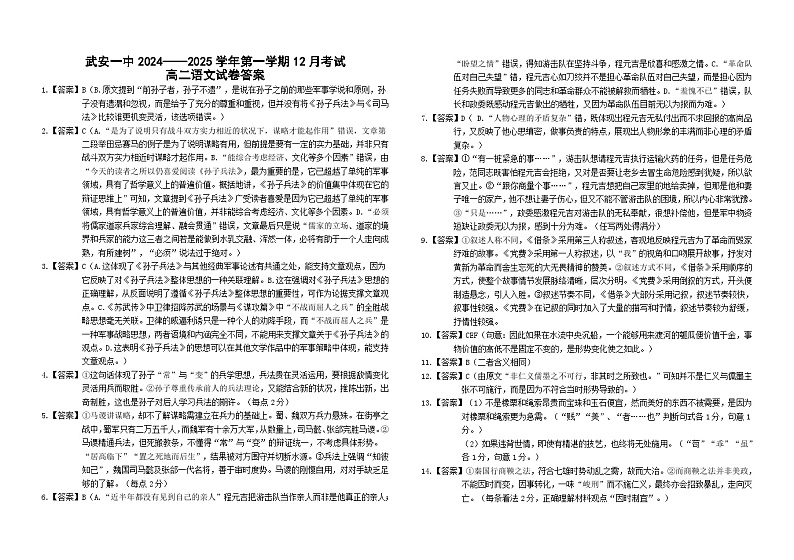 高二第一学期12月考试试卷答案第1页