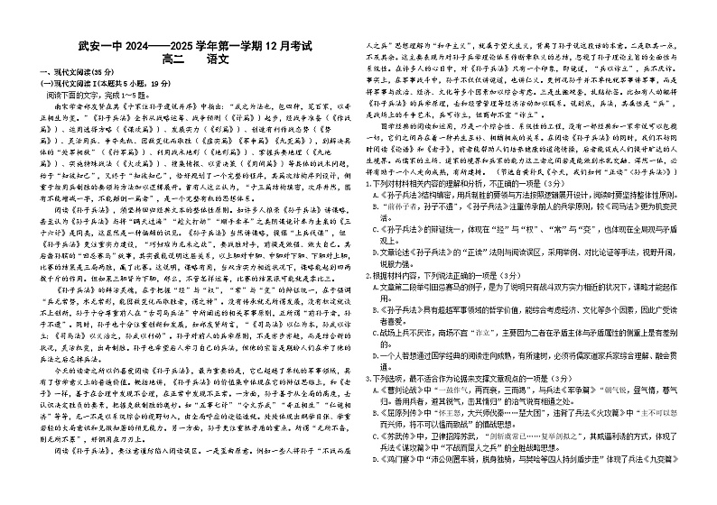 高二第一学期12月考试试卷12.26第1页