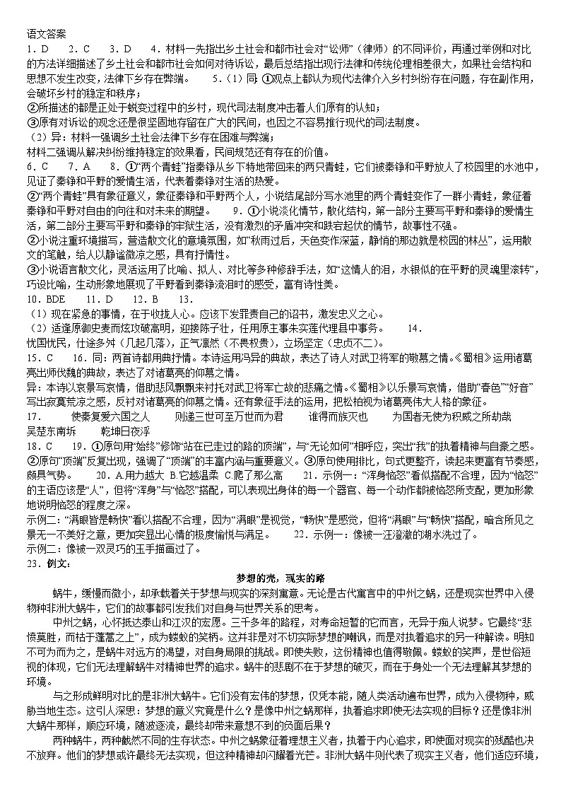 黑龙江省鹤岗市第一中学2023-2024学年高三上学期期末考试语文答案第1页