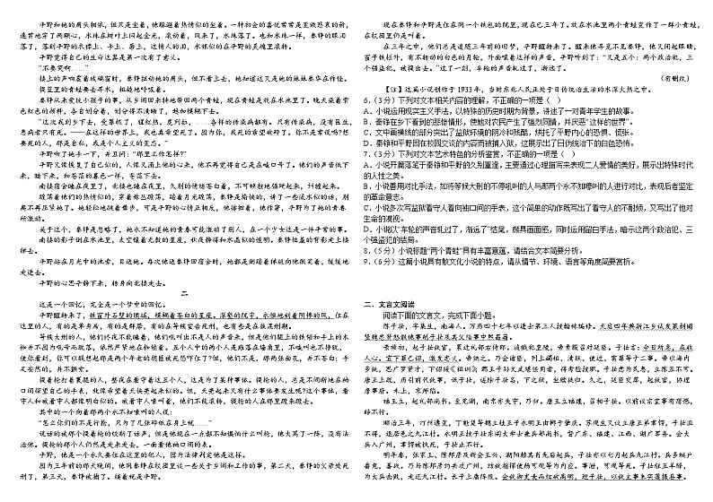 黑龙江省鹤岗市第一中学2023-2024学年高三上学期期末考试语文试题第2页