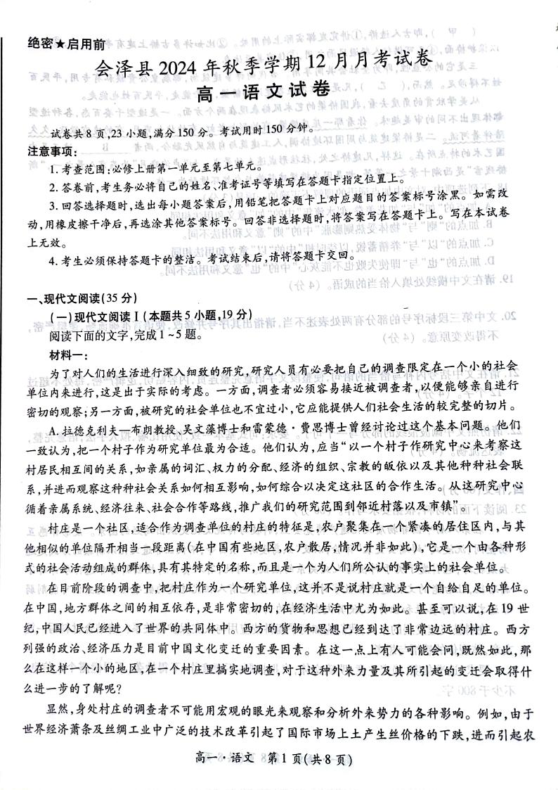 12月月考联考语文试卷第1页