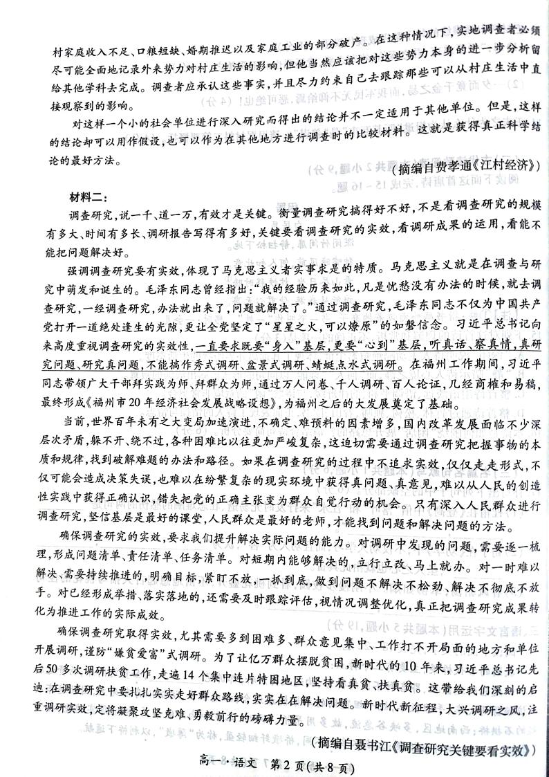 12月月考联考语文试卷第2页