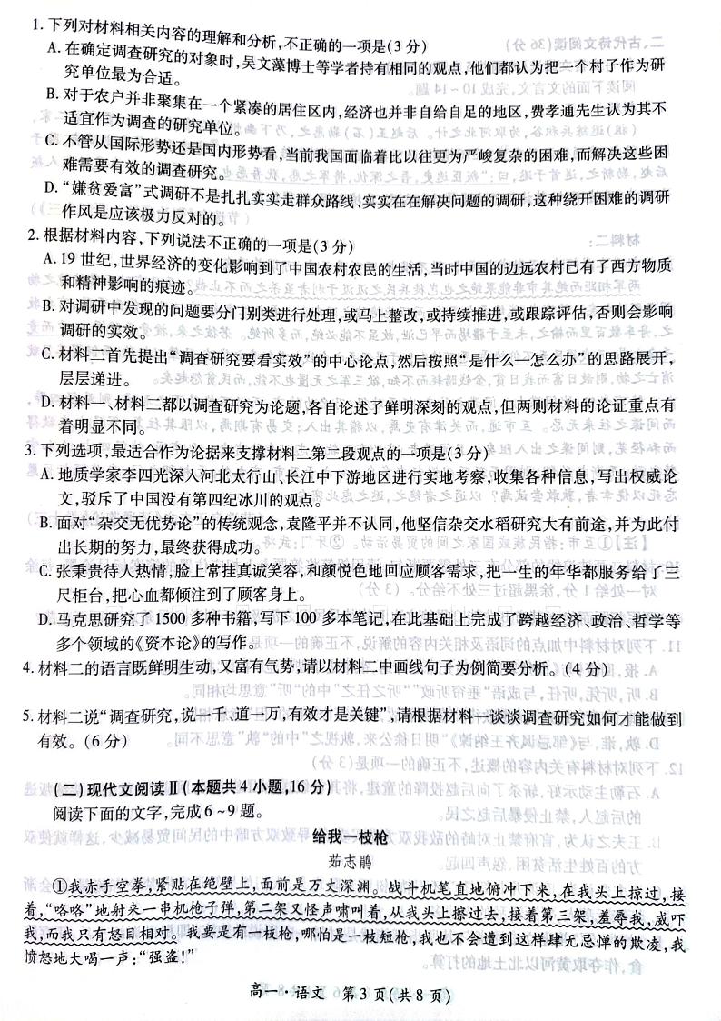 12月月考联考语文试卷第3页