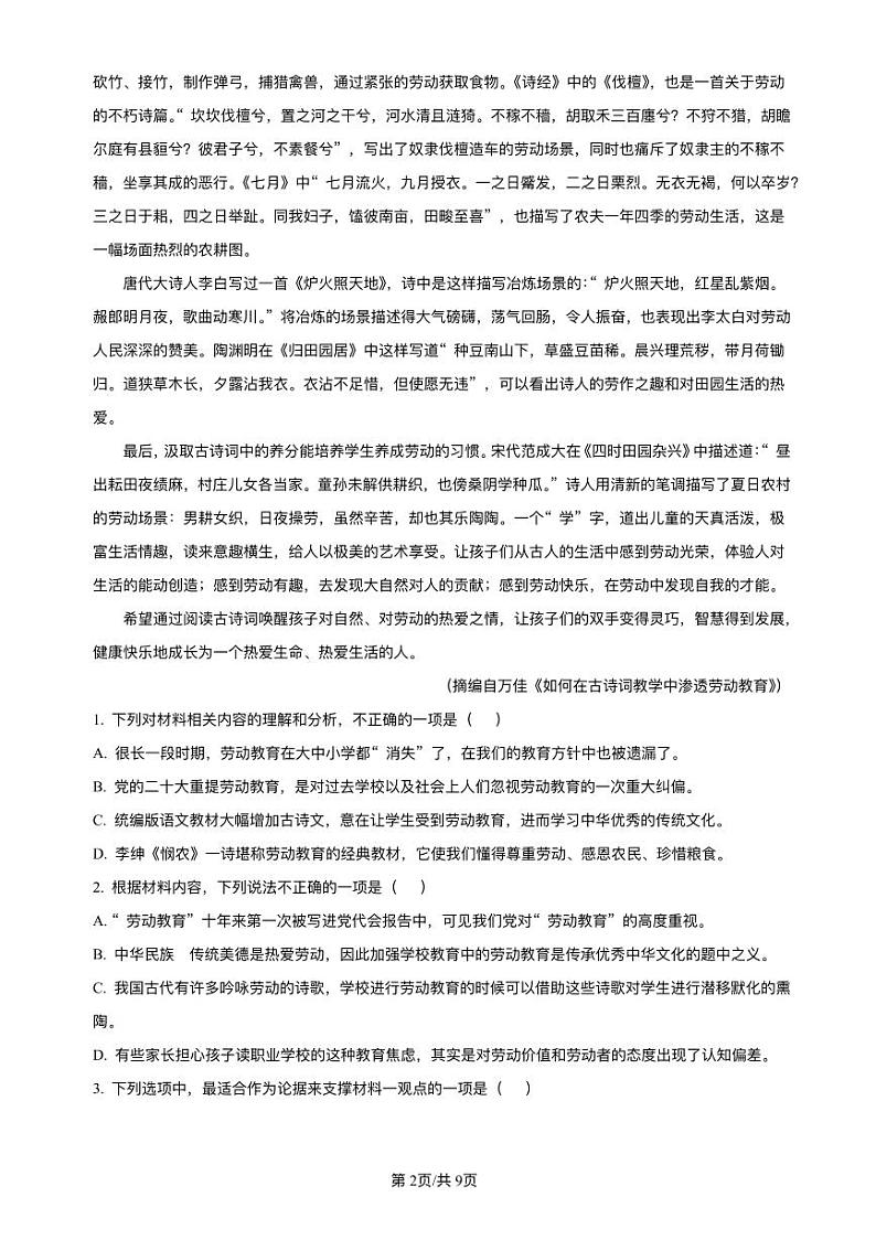 福建省2023_2024学年高一语文上学期期中联考试题pdf第2页