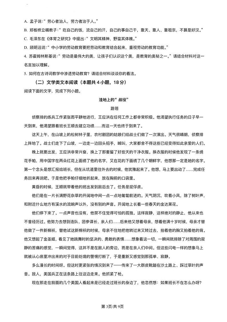 福建省2023_2024学年高一语文上学期期中联考试题pdf第3页