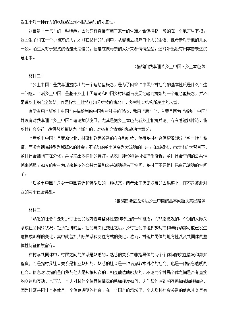 新疆石河子市2023_2024学年高一语文上学期9月月考试题含解析第2页