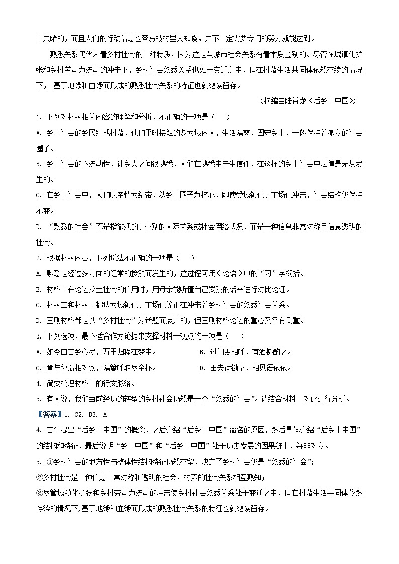新疆石河子市2023_2024学年高一语文上学期9月月考试题含解析第3页