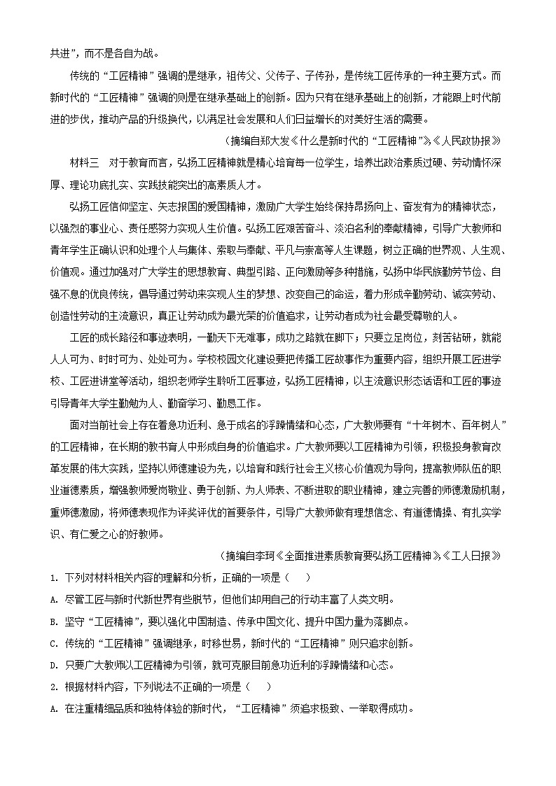 新疆维吾尔自治区喀什地区巴楚县2023_2024学年高一语文上学期9月月考试题含解析第2页
