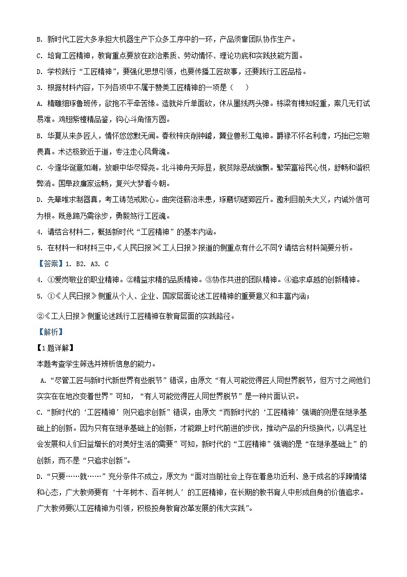 新疆维吾尔自治区喀什地区巴楚县2023_2024学年高一语文上学期9月月考试题含解析第3页
