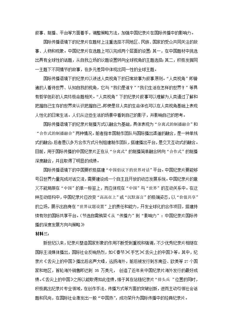 重庆市2023_2024学年高三语文上学期11月月考质量监测试题第2页