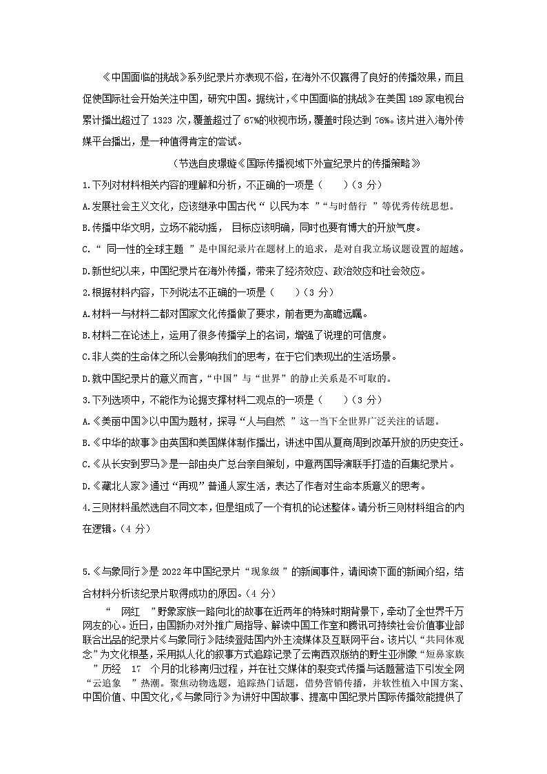 重庆市2023_2024学年高三语文上学期11月月考质量监测试题第3页