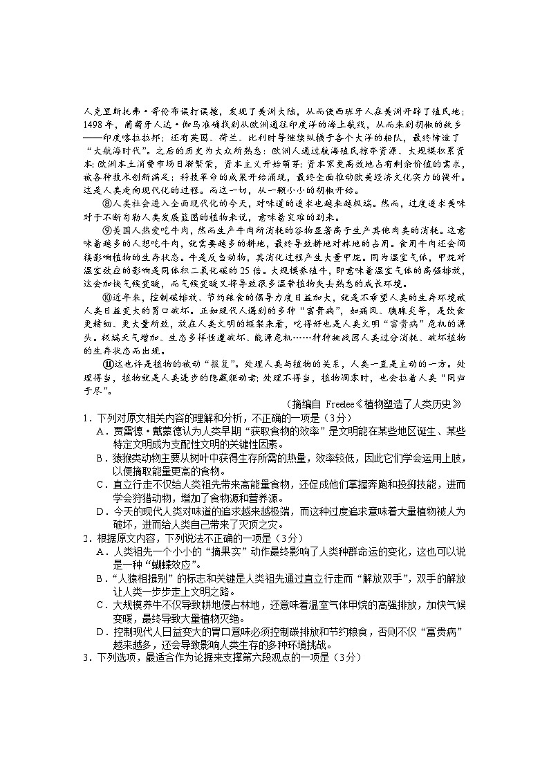 云南省丽江市2025届高中毕业生复习统一检测语文第2页
