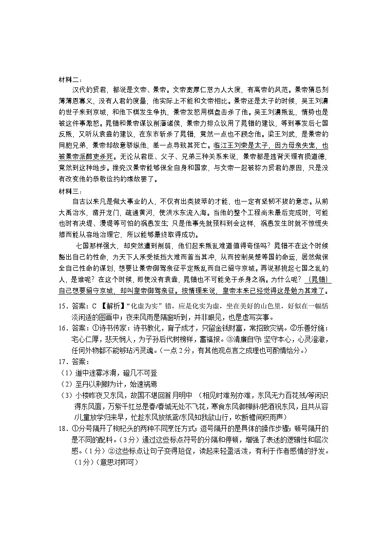 云南省丽江市2025届高中毕业生复习统一检测语文答案第3页
