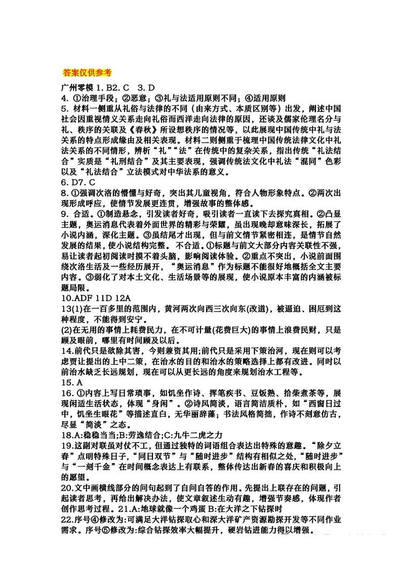 2025届12月广州高三调研广州零模【语文试题+答案】第1页