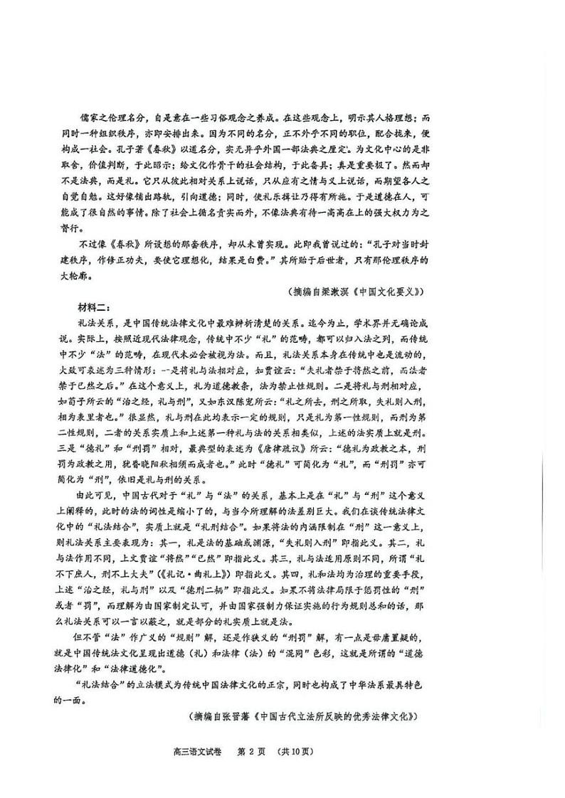 2025届12月广州高三调研广州零模【语文试题+答案】第3页