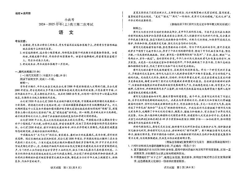 河南省部分名校2024-2025学年高三上学期12月联考语文试题第1页