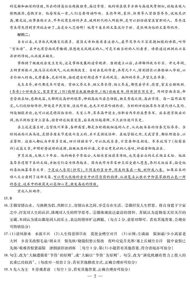 河南省部分名校2024-2025学年高三上学期12月联考语文答案第2页