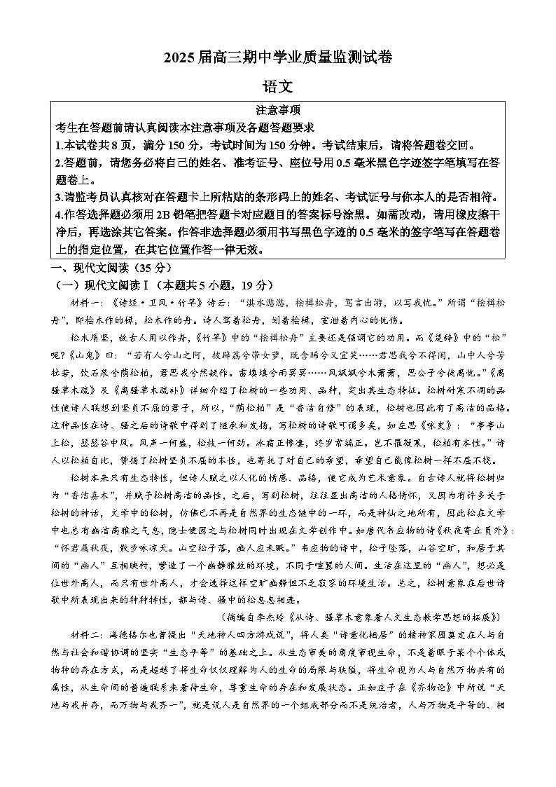 2025南通海安高三上学期11月期中考试语文无答案第1页