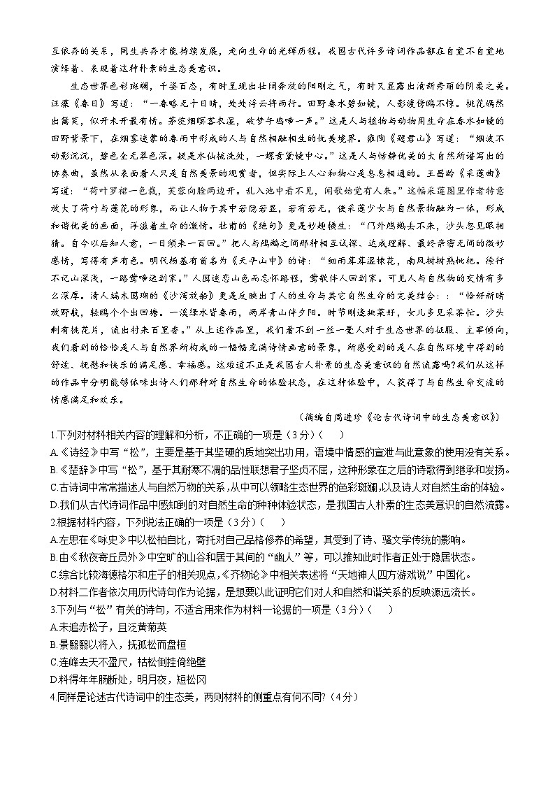 2025南通海安高三上学期11月期中考试语文无答案第2页