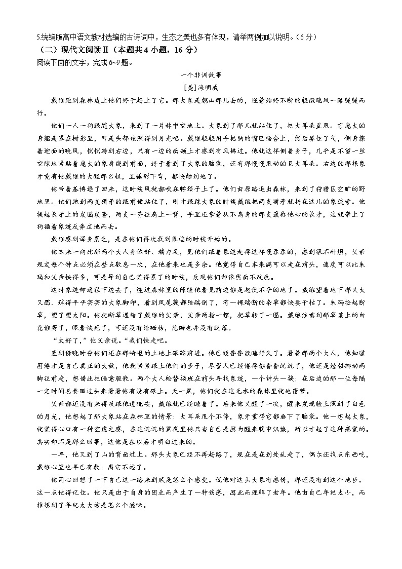 2025南通海安高三上学期11月期中考试语文无答案第3页