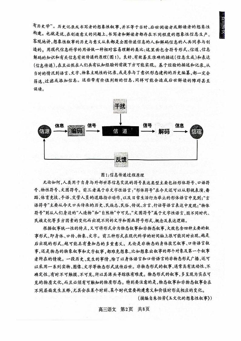 2025攀枝花高三上学期第一次统一考试（一诊）语文试卷扫描版无答案第2页