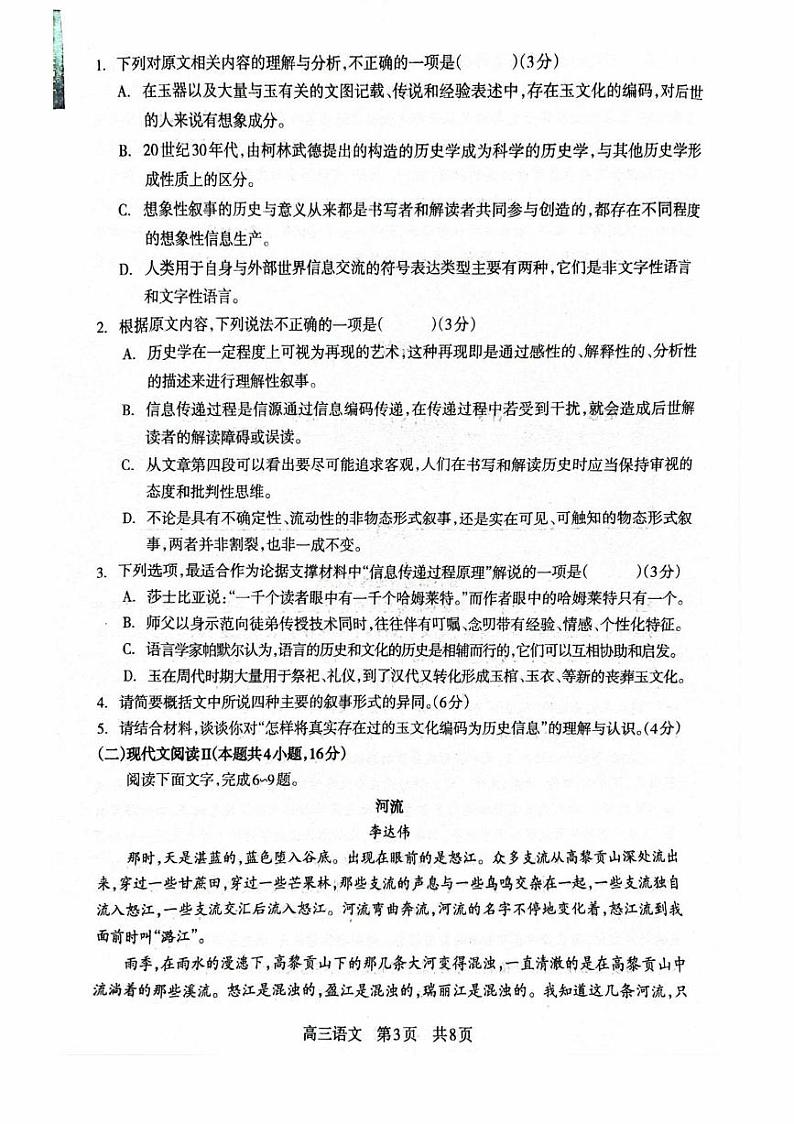 2025攀枝花高三上学期第一次统一考试（一诊）语文试卷扫描版无答案第3页